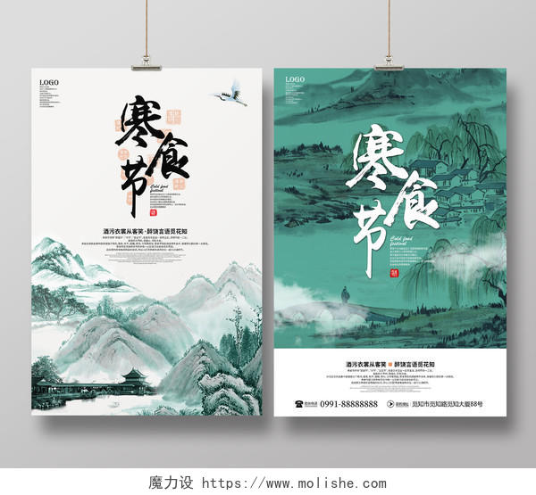 2019年创意中国风寒食节传统节日海报
